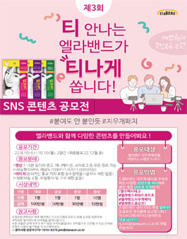 2022 엘라밴드 SNS 콘텐츠 공모전.