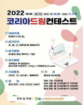 2022 코리아드림컨테스트.