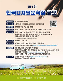 제1회 한국디지털문학상 공모.