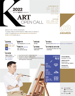 2022 갤러리K 제휴작가 선정공모전.