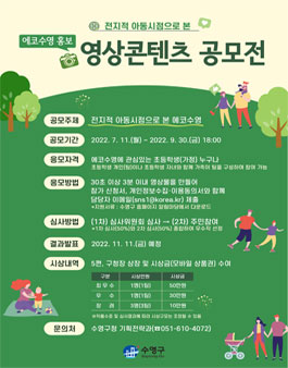 에코수영 홍보 영상콘텐츠 공모전.