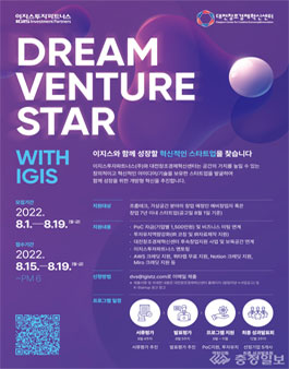 드림벤처스타 8기 지원사업 모집.