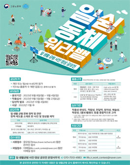 2022 일•생활 균형 사진•영상 공모전.