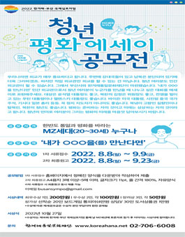 청년 평화 에세이 공모전.