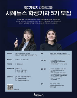 사례뉴스 학생기자 5기 모집.