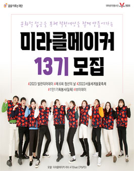 미라클메이커 13기 모집.