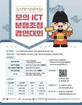 2022 모의ICT 분쟁조정 경연대회.