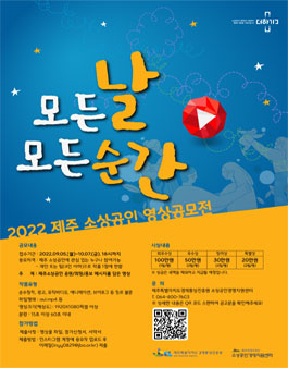 2022 제주 소상공인 영상 공모전.