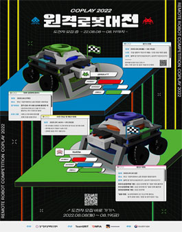 원격로봇대전 CoPlay 2022.