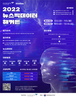 2022 뉴스빅데이터 해커톤.