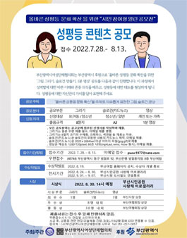 부산여성단체협의회 올바른 성평등 문화 확산을 위한 '시민 참여형 열린 공모전'.