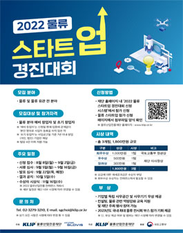 2022 물류 스타트업 경진대회.