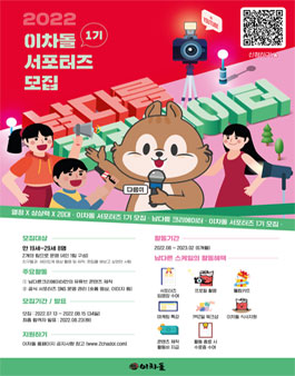 이차돌 유튜브 남다름 서포터즈 1기 모집 (기간연장).