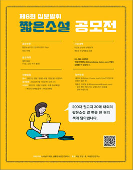 제6회 십분발휘 짧은소설 공모전.