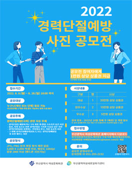 부산광역시 여성문화회관 2022년 경력단절예방 사진 공모전.
