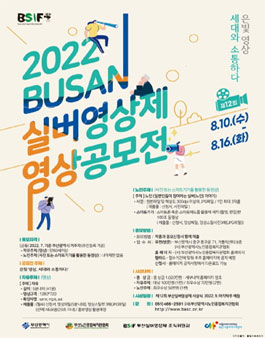 제12회 부산실버영상제 영상공모전.