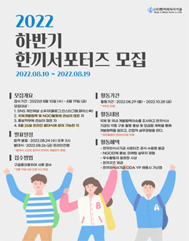 (사)한끼의식사기금 2022 하반기 온라인 서포터즈 모집.