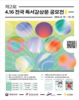 2022 제2회 전국 4.16 독서감상문 공모전