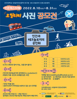 모빌리티 사진 공모전 '인간과 테크놀로지의 공진화'.