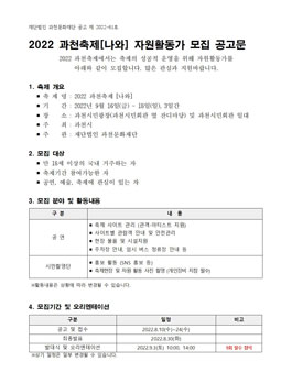 2022 과천축제 '나와' 자원활동가 모집.