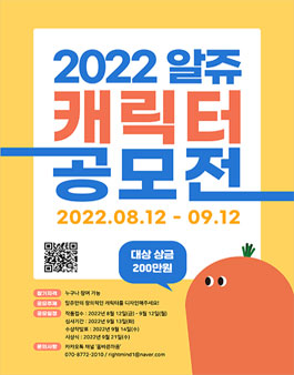2022 알쥬 캐릭터 공모전.