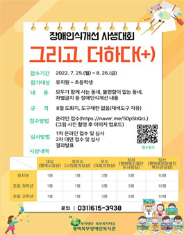 2022 평택북부장애인복지관 장애인식개선 사생대회.