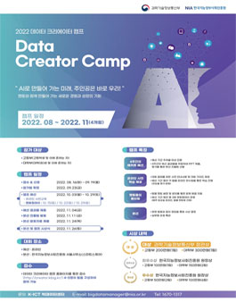 2022 데이터 크리에이터 캠프.