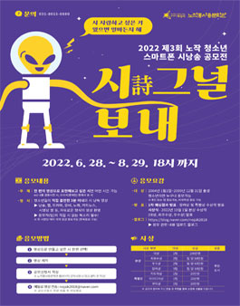 2022 제3회 노작 청소년 스마트폰 시낭송 공모전.