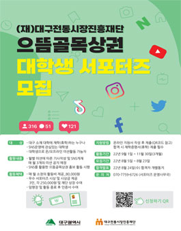 대구광역시 2022년 으뜸골목상권 살리기 대학생 홍보단 모집.