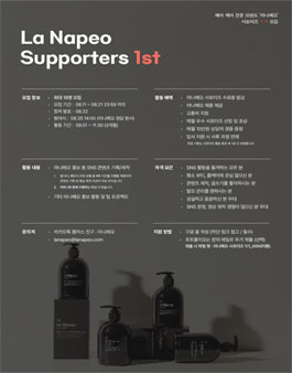 라나페오 서포터즈 1기 모집.