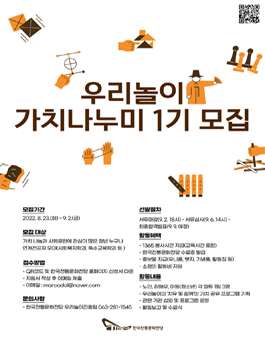 우리놀이 가치나누미 1기 모집.