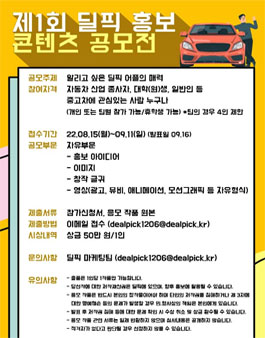 제1회 딜픽 영상 홍보 콘텐츠 공모전.