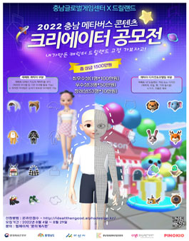 2022 충남 메타버스 콘텐츠 크리에이터 공모전.