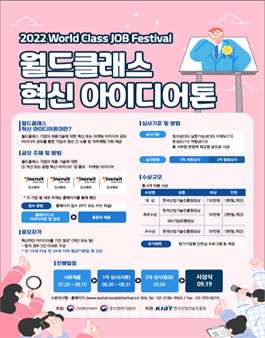 2022 월드 클래스 아이디어톤 참가자 모집