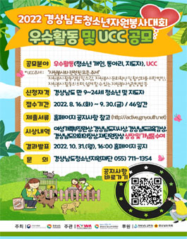 2022년 경상남도 청소년자원봉사대회 우수활동 및 UCC 공모전.