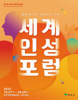 제4회 영주세계인성포럼 '다함께' 인성 UCC 공모전.