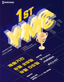 모비데이즈 영마케터스 챔피언십.