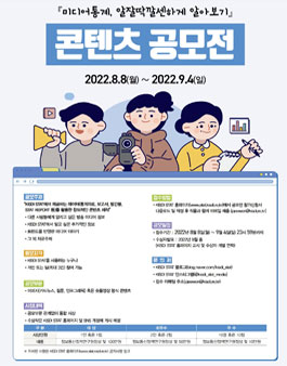 정보통신정책연구원 KISDI STAT 활용 콘텐츠 공모전.