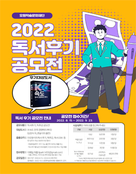 [삭제] 2022 효원학술문화재단 독서 후기 공모전.