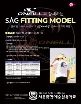 제2회 SAC 피팅모델선발대회.