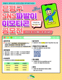은평구 SNS파발이 이모티콘 공모전.