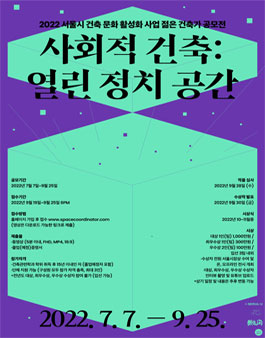 2022 젊은 건축가 공모전.