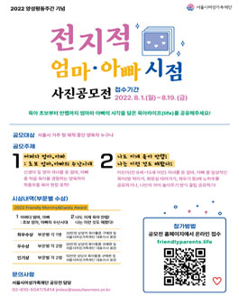 2022 양성평등주간 기념 전지적 엄마·아빠 시점 사진공모전