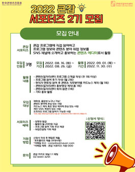 2022 콘텐츠일자리센터 콘잡 서포터즈 2기 모집