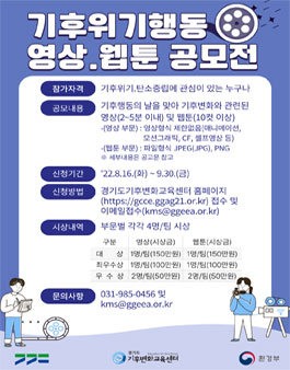 2022 기후위기행동 영상.웹툰(컷툰) 공모전.