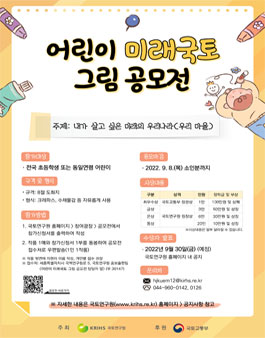 미래국토 어린이 그림 공모전 대회.