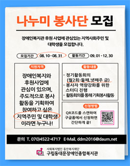 2022년 구립동대문장애인종합복지관 나눔봉사단 모집