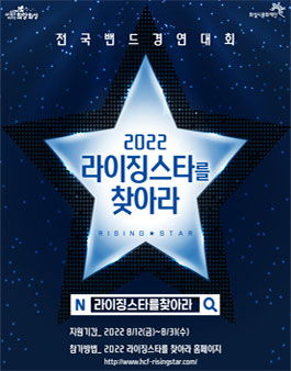 2022 라이징스타를 찾아라 참여밴드 모집.