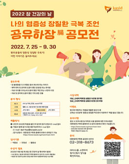 2022 장 건강의 날 나의 염증성 장질환 극복 조언 공유하장 공모전.
