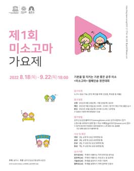 제1회 미소고마 가요제.